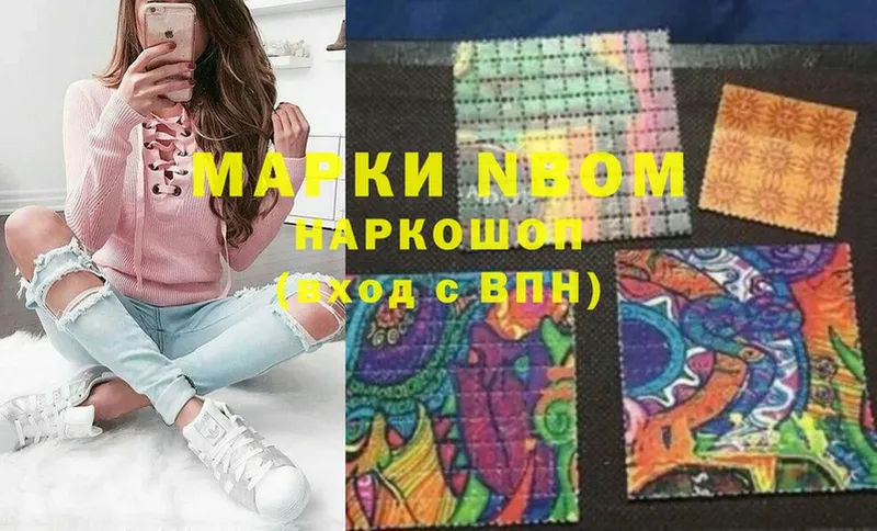 Марки NBOMe 1,8мг  где купить наркотик  Находка 